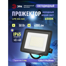 Прожектор светодиодный уличный ЭРА RED LINE LPR-024-050 50Вт 6500К 4000Лм IP65