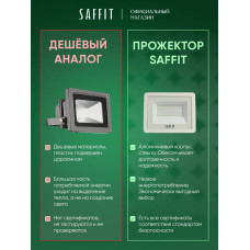 Прожектор светодиодный уличный 50 Вт / 6400К IP65 50W / Saffit SFL90-50 55073