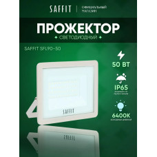 Прожектор светодиодный уличный 50 Вт / 6400К IP65 50W / Saffit SFL90-50 55073