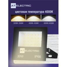 Прожектор светодиодный уличный 30 Вт AT Electric / Прожектор светодиодный 30Вт