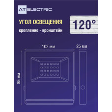 Прожектор светодиодный уличный 30 Вт AT Electric / Прожектор светодиодный 30Вт