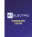 Прожектор светодиодный уличный 30 Вт AT Electric / Прожектор светодиодный 30Вт