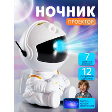 Ночник проектор звездное небо "Космонавт" / ночник детский с пультом