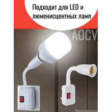 AOCV Патрон для лампы Переходник вилка-патрон, E27, евро-вилка в розетку с выключателем, 200 Вт, Нет в комплекте, 1 шт.
