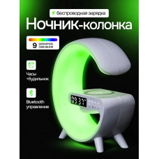 Блютуз колонка ночник с беспроводной зарядкой и подсветкой