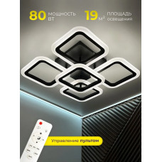 Люстра потолочная с пультом, черная, светильник