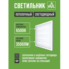 Светильник потолочный светодиодный 36Вт 6500К 3500Lm, универсальный способ монтажа, упаковка 4 штуки.