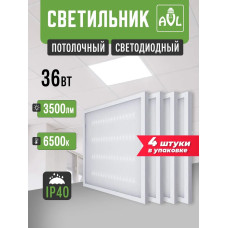 Светильник потолочный светодиодный 36Вт 6500К 3500Lm, универсальный способ монтажа, упаковка 4 штуки.
