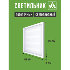 Светильник потолочный светодиодный 36Вт 6500К 3500Lm, универсальный способ монтажа, упаковка 4 штуки.
