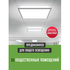 Светильник потолочный светодиодный 36Вт 6500К 3500Lm, универсальный способ монтажа, упаковка 4 штуки.