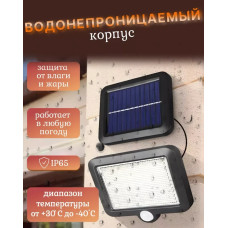 Светильник на солнечной батарее фасадный, с датчиком движения