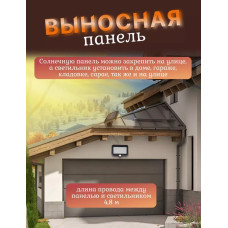 Светильник на солнечной батарее фасадный, с датчиком движения