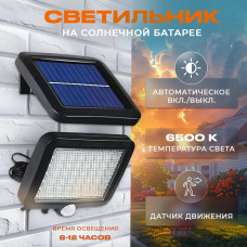 Светильник уличный с датчиком движения настенный беспроводной прожектор для дома, дачи на солнечной батарее