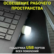 Лампочка фонарик ночник USB портативная мини в комплекте 2 штуки
