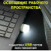 Лампочка фонарик ночник USB портативная мини в комплекте 2 штуки