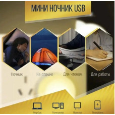 Лампочка фонарик ночник USB портативная мини в комплекте 2 штуки
