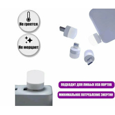 Лампочка фонарик ночник USB портативная мини в комплекте 2 штуки