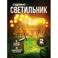 NOLA HOME Уличный светильник Светильник садовый светлячок , 1.2W