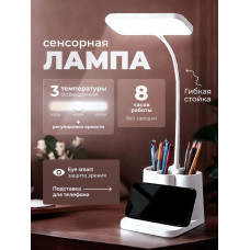 Лампа настольная беспроводная с тремя отсеками