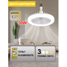 Люстра вентилятор с подсветкой и дистанционным управлением E27 / потолочный светильник с вентилятором