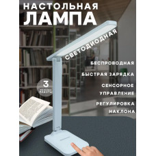 Светодиодная LED лампа настольная