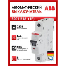 Автоматический выключатель ABB S201 1P 16A тип B 6kA 2CDS251001R1165
