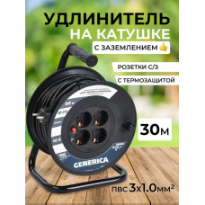Удлинитель на катушке Generica, 30м на 4 розетки