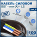 Электрический провод ВВГнг(A)-LS-П 3 x 1.5 мм², 100 м, 8200 г