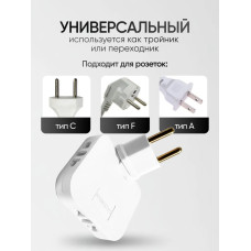 Тройник для розетки плоский поворотный на 180 градусов, разветвитель электрический