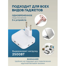 Тройник плоский поворотный для розетки, разветвитель 180 градусов, переходник