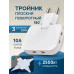 Тройник плоский поворотный для розетки, разветвитель 180 градусов, переходник