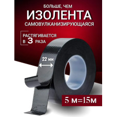Изолента черная самовулканизирующаяся самослипающаяся 5м