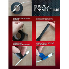 Изолента черная самовулканизирующаяся самослипающаяся 5м