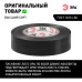 Изолента негорючая черная ГОСТ профессиональная для проводов, для проводки 19мм х 20м набор 5 шт