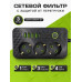 Сетевой фильтр / 2500вт / 3 розетки 4 USB 1 Type-C