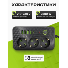 Сетевой фильтр / 2500вт / 3 розетки 4 USB 1 Type-C