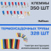 Клеммы обжимные с термоусадкой 678 шт. Комплект соединителей для соединения проводов с термоусадкой