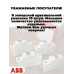 Автоматический выключатель ABB 1P SH201 C16, 6кA 2CDS211001R0164