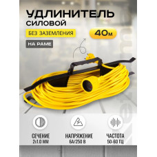 Удлинитель силовой садовый на рамке 40м уличный