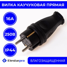 Elestarpro Вилка электрическая 16А 250, 1 шт.