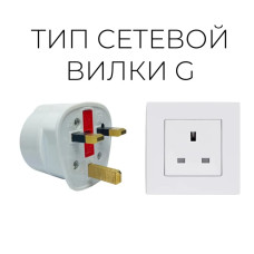 Переходник для розеток Англия-Европа 13А