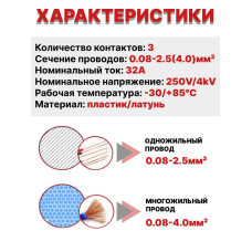 Клеммы для проводов зажимные монтажные 3-х контактные 20 шт / соединитель клеммный 0.08-2.5(4.0)мм2 32А РСТ-213