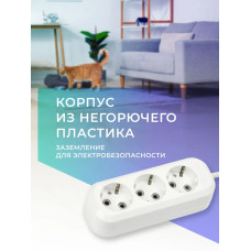 Удлинитель сетевой 3 розетки, 2 метра