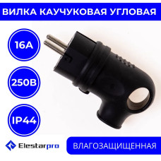 Elestarpro Вилка электрическая 16А 250, 1 шт.