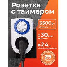 Умная розетка Smartbuy с таймером механическим 3600Вт, 48 вкл./выкл. сутки, интервал 30 мин.