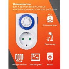 Умная розетка Smartbuy с таймером механическим 3600Вт, 48 вкл./выкл. сутки, интервал 30 мин.