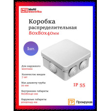 Коробка распределительная 40-0210 для о/п безгалогенная (HF) 80х80х40 1шт