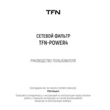 Сетевой фильтр TFN POWER 4, белый