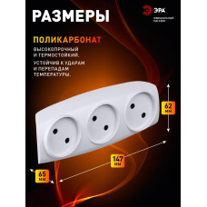 Тройник SP-3-W ЭРА / Тройник розетка электрический / Разветвитель без заземления, 3 розетки, плоский, 16А, белый