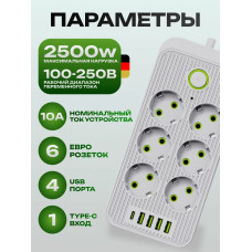 Сетевой фильтр , удлинитель сетевой 5м , с предохранителем , 5 метров , 6 розеток , 4 USB , 1 Type-C